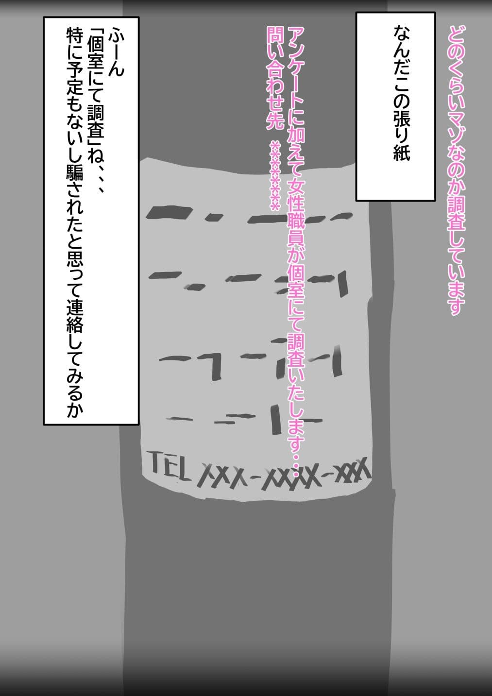 M男向けのマゾ調査 サンプル1