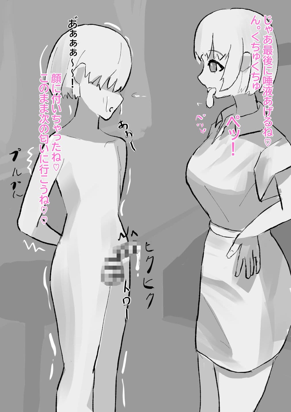 M男向けのマゾ調査 サンプル3