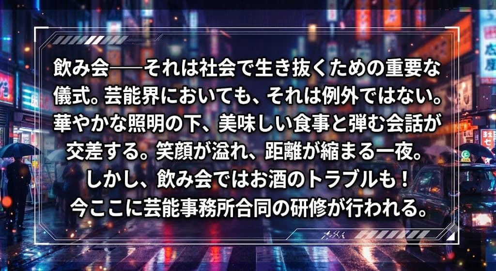 飲み会で喰われるアイドル達4 サンプル1