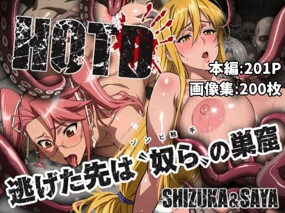 逃げた先は「奴ら」の巣窟 SHIZUKA＆SAYA編