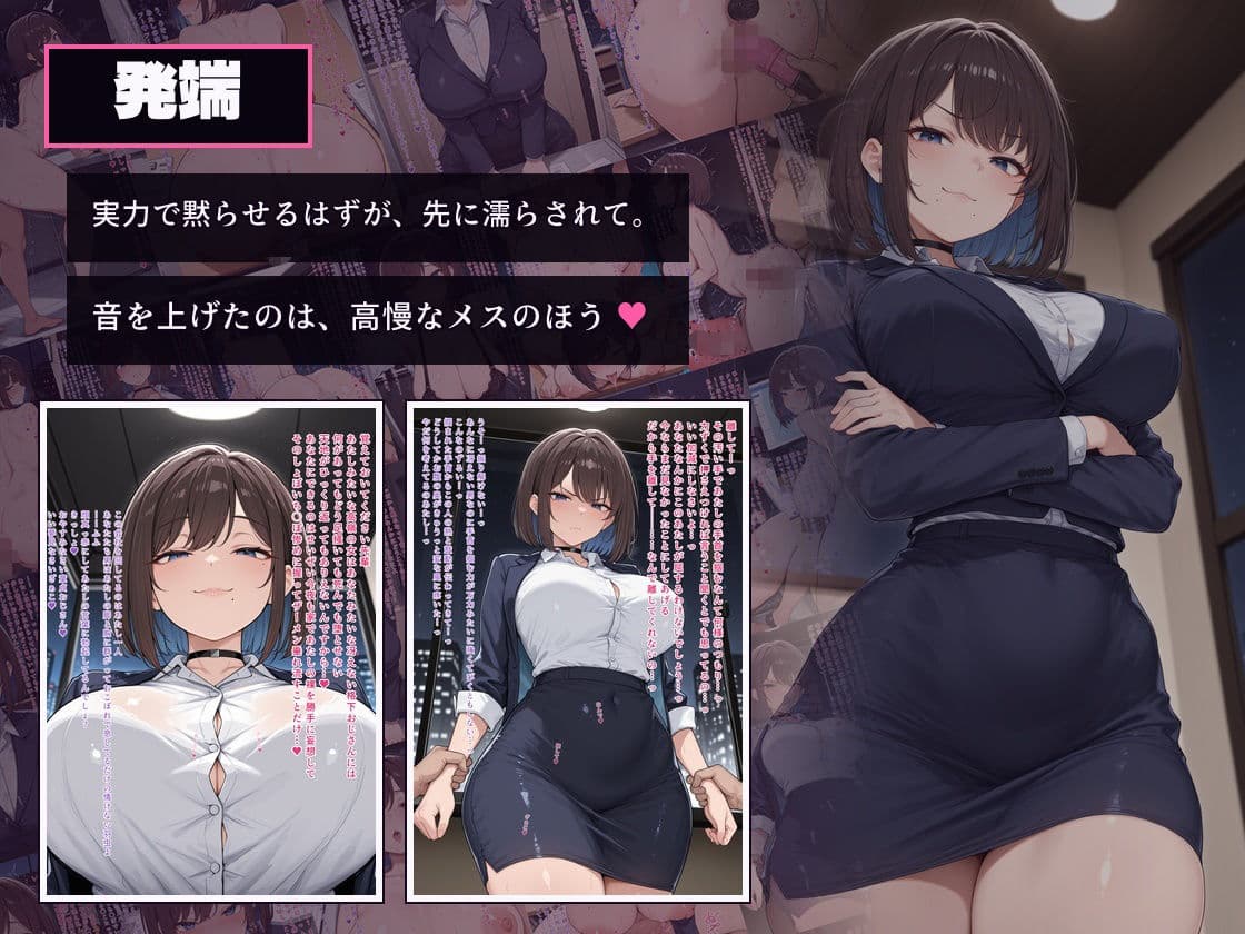 生意気部下を、催●じゃなく実力で分からせてみた。 サンプル2
