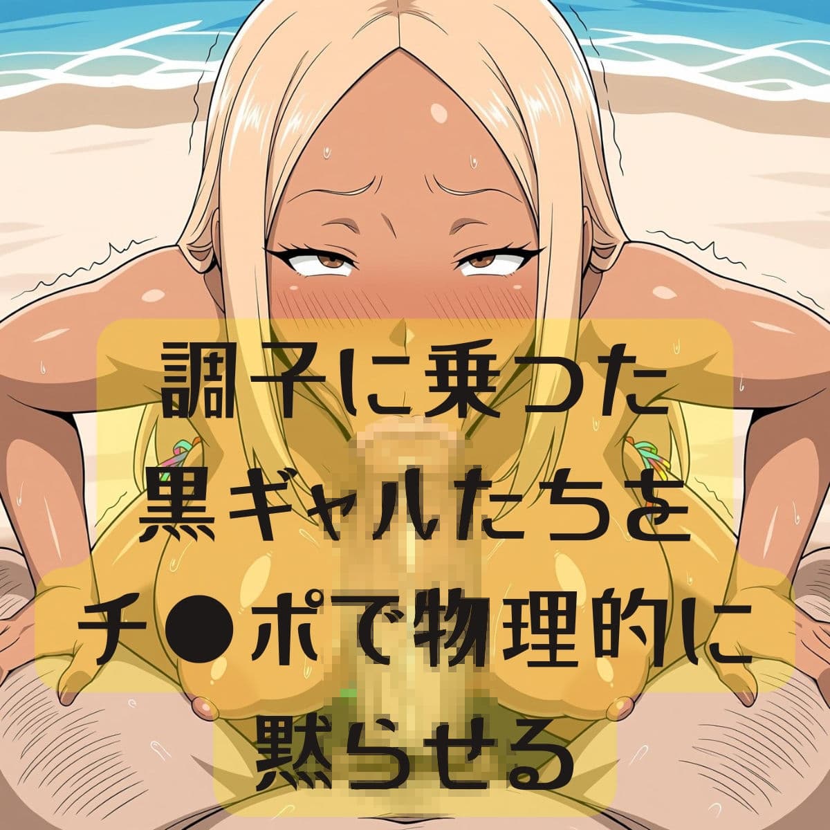 ビチビチ黒ギャル ドエロビキニでビーチで膣活 サンプル8