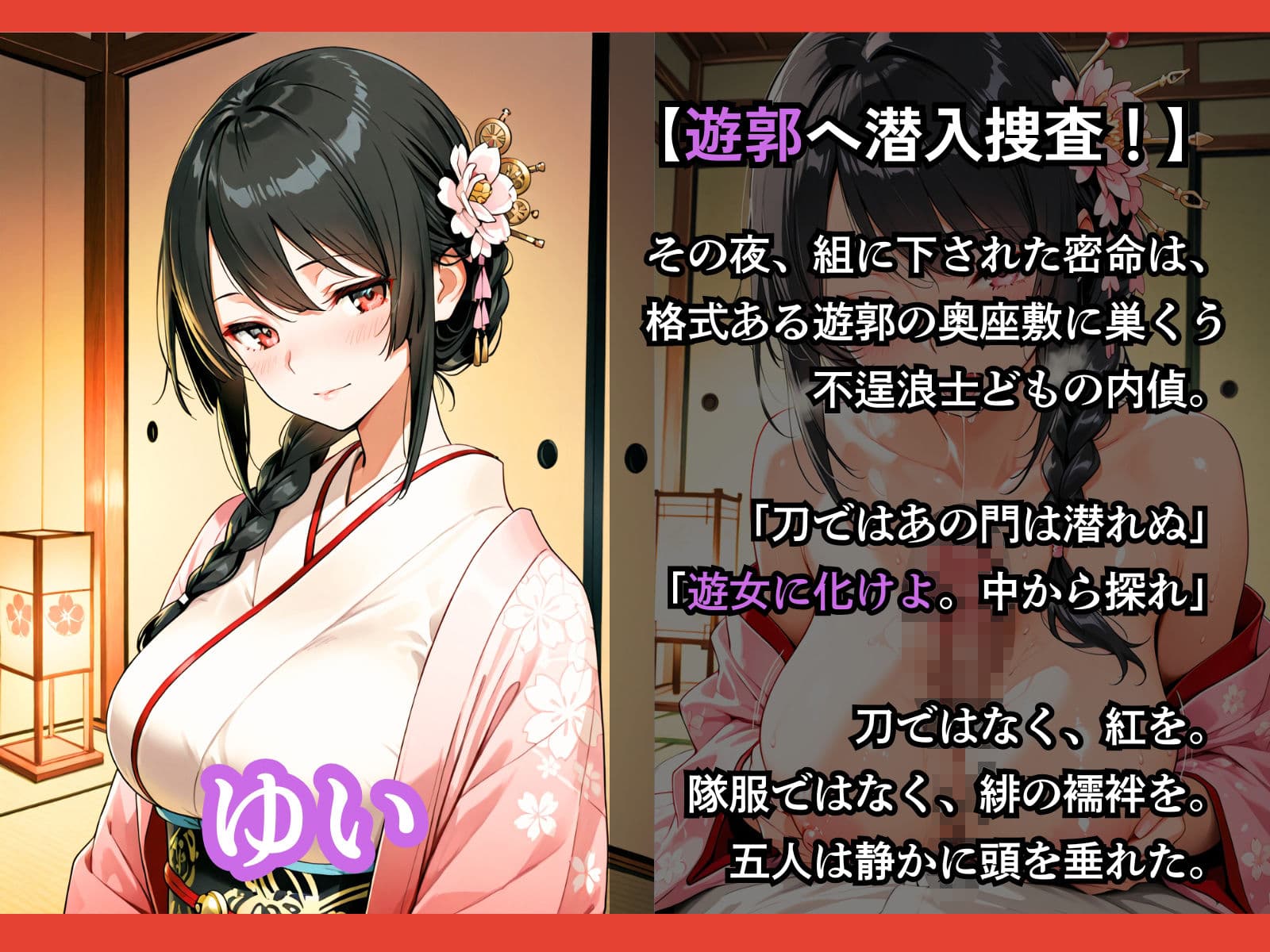 遊女になった女新選組【客を取らされるだけでなく、斬るはずの浪士に縛られて何度もイかされた女剣士】 サンプル4