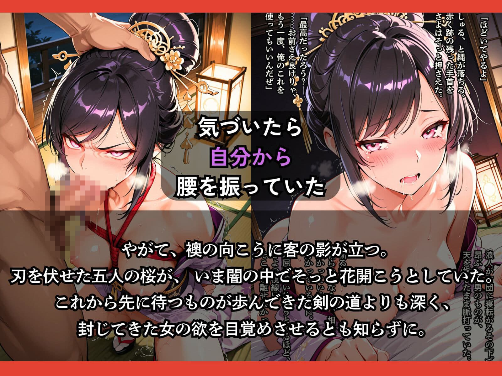 遊女になった女新選組【客を取らされるだけでなく、斬るはずの浪士に縛られて何度もイかされた女剣士】 サンプル8