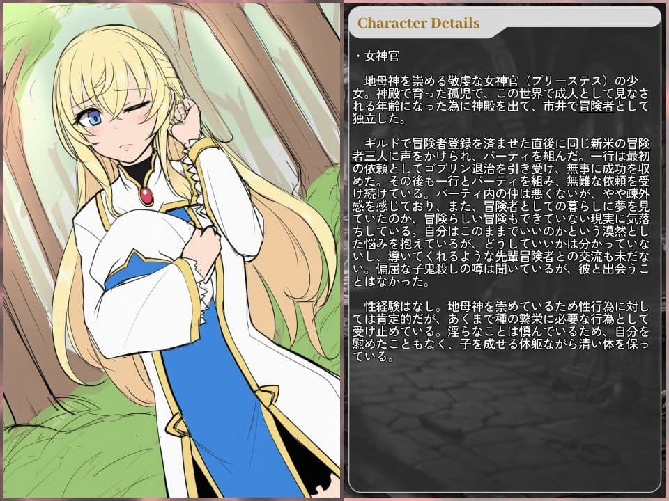 Goblin’s Playthings Session:Priestess サンプル1