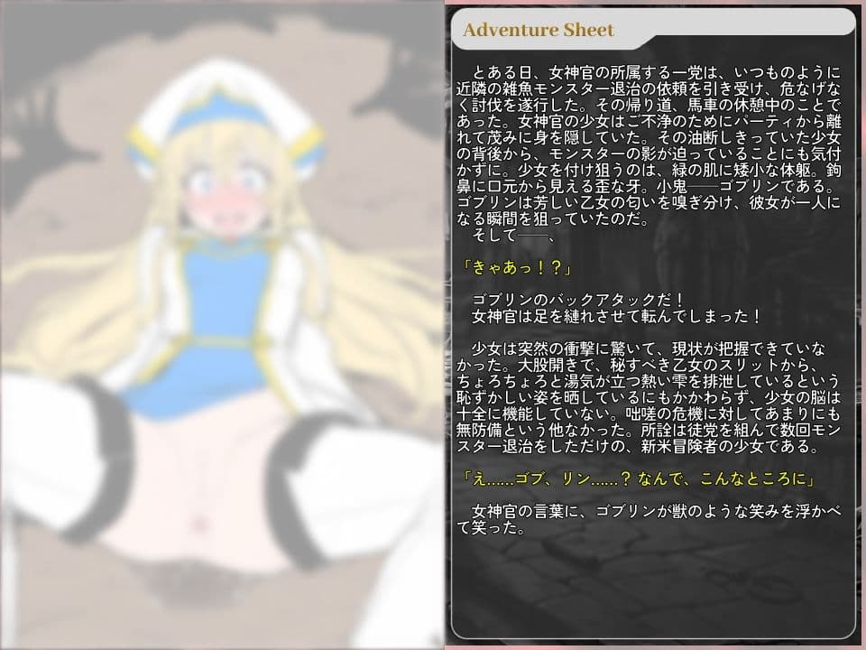 Goblin’s Playthings Session:Priestess サンプル2