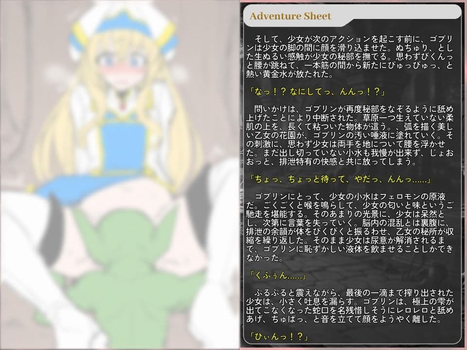 Goblin’s Playthings Session:Priestess サンプル3