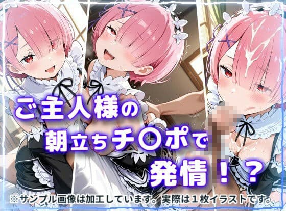 メイドヒロインがご主人様にご奉仕発情オナペットにされるCG集【ラ〇編】 サンプル2