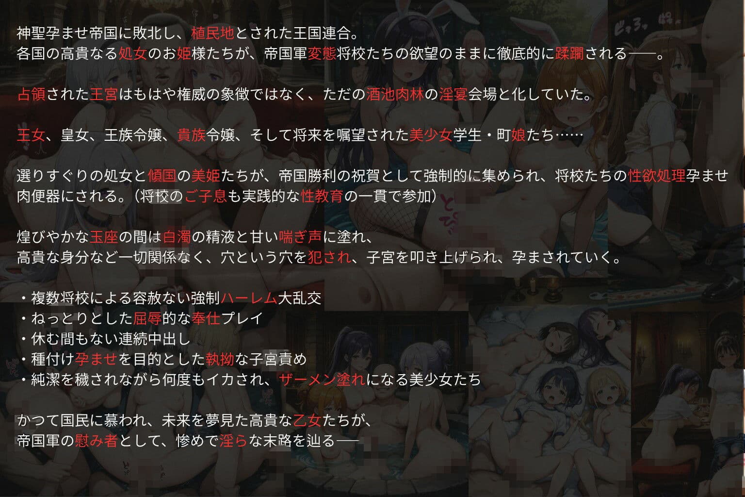 敗国の孕み袋 王宮酒池肉林大乱交 連続中出し孕ませ編 〜占領された王女・皇女・王族令嬢・貴族令嬢・美少女学生たちの惨めな末路〜 サンプル1