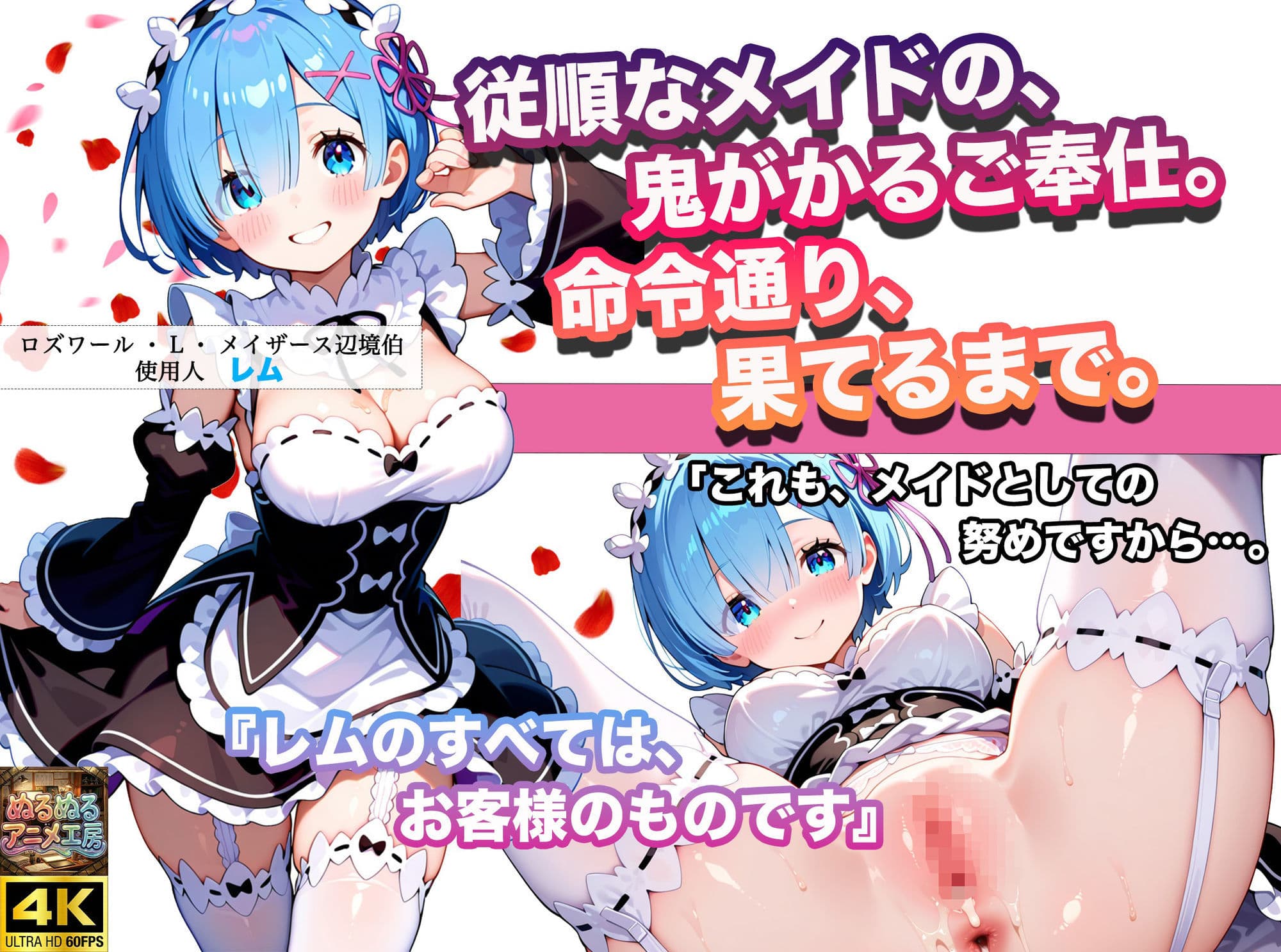 Re:ゼロから始まるご奉仕生活 サンプル2