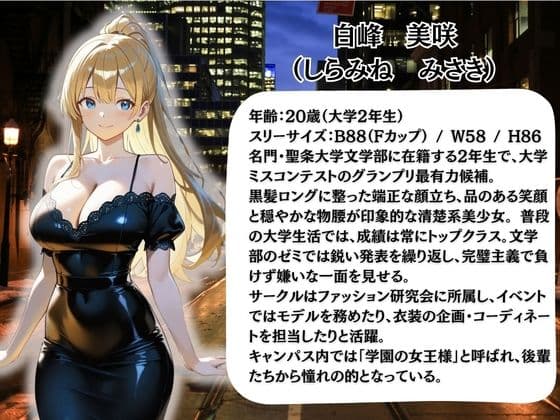 枕営業しているミスキャンパス候補生は催●NTRで大人の厳しさを学んでいます  1人目みさき サンプル1