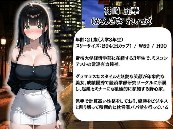 枕営業しているミスキャンパス候補生は催●NTRで大人の厳しさを学んでいます  2人目れいか サンプル1