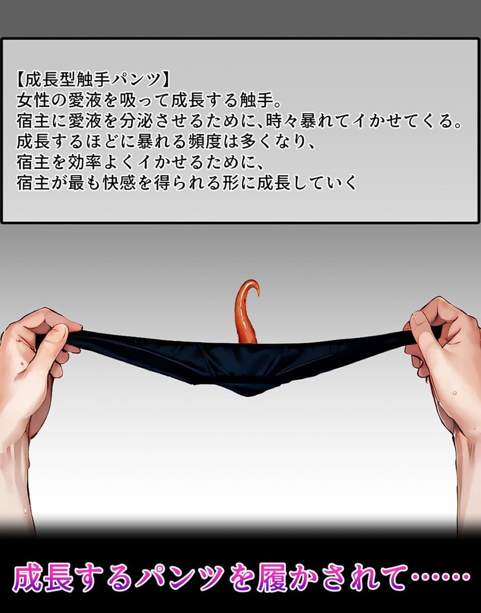 シ〇ター・ク〇ア【イけばイくほど、成長する触手パンツ＆プラグとの一週間＋流出系シリーズ】 サンプル1
