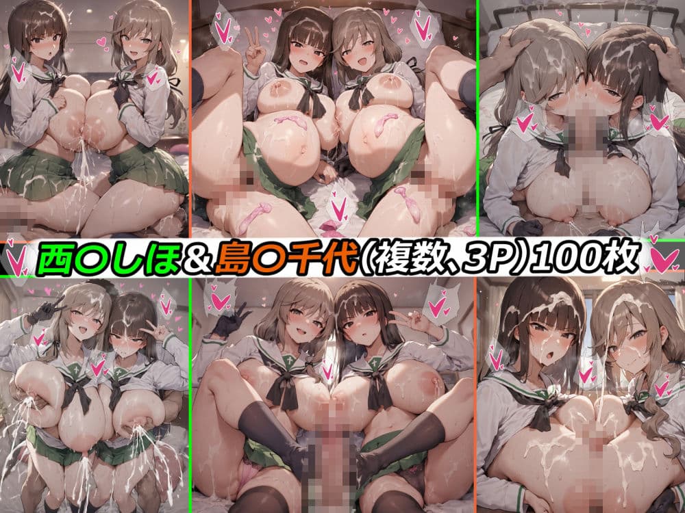 西〇しほ＆島〇千代さんとエッチして孕ませるだけのCG集 サンプル7
