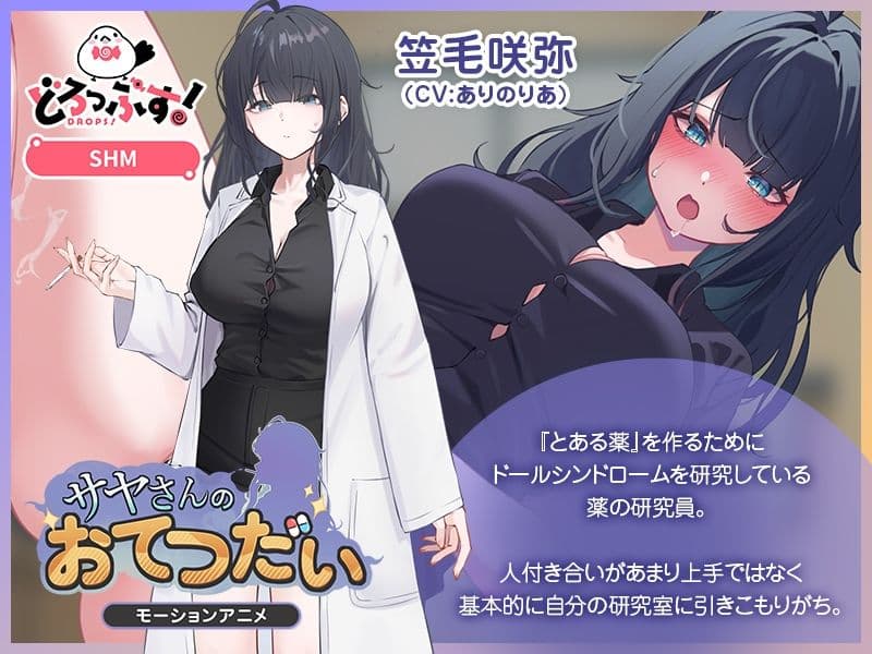 サヤさんのおてつだい モーションアニメ サンプル1