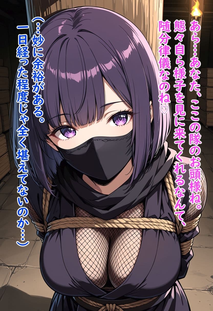 囚われたくノ一の爆乳色仕掛け サンプル1