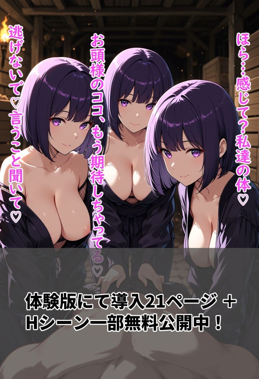 囚われたくノ一の爆乳色仕掛け サンプル7