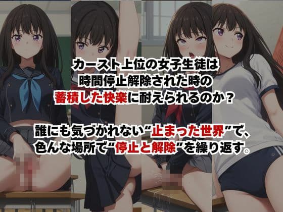 止まった世界で復讐開始。いじめっ子を好き放題できる時間停止ライフ〜井〇上たきな編〜 サンプル2