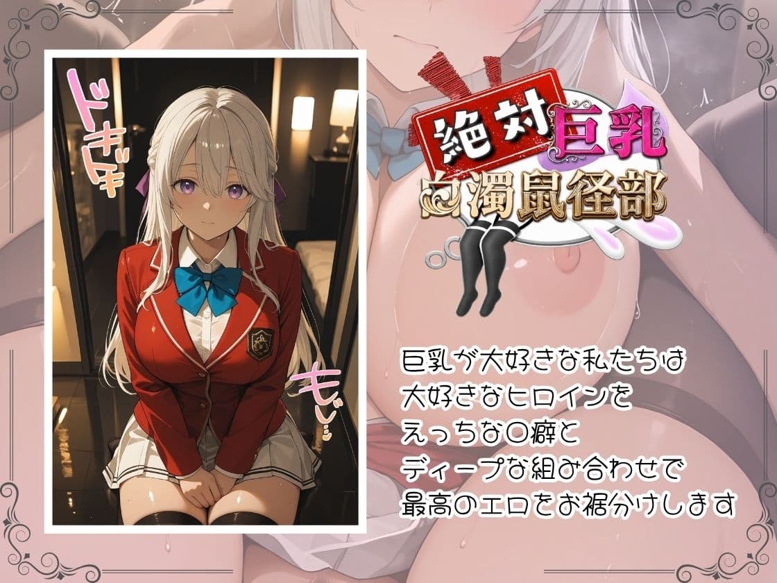 巨乳化ヒロインをガラス張りバスルームで乳が歪むほどハメ倒したい〜坂柳○栖＆椎名ひ○り編〜 サンプル1
