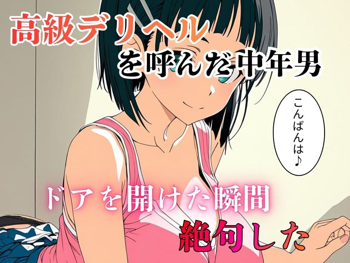 デリヘル呼んだら教え子だった 〜元教え子の屈辱奉仕〜 【直〇編】 サンプル1
