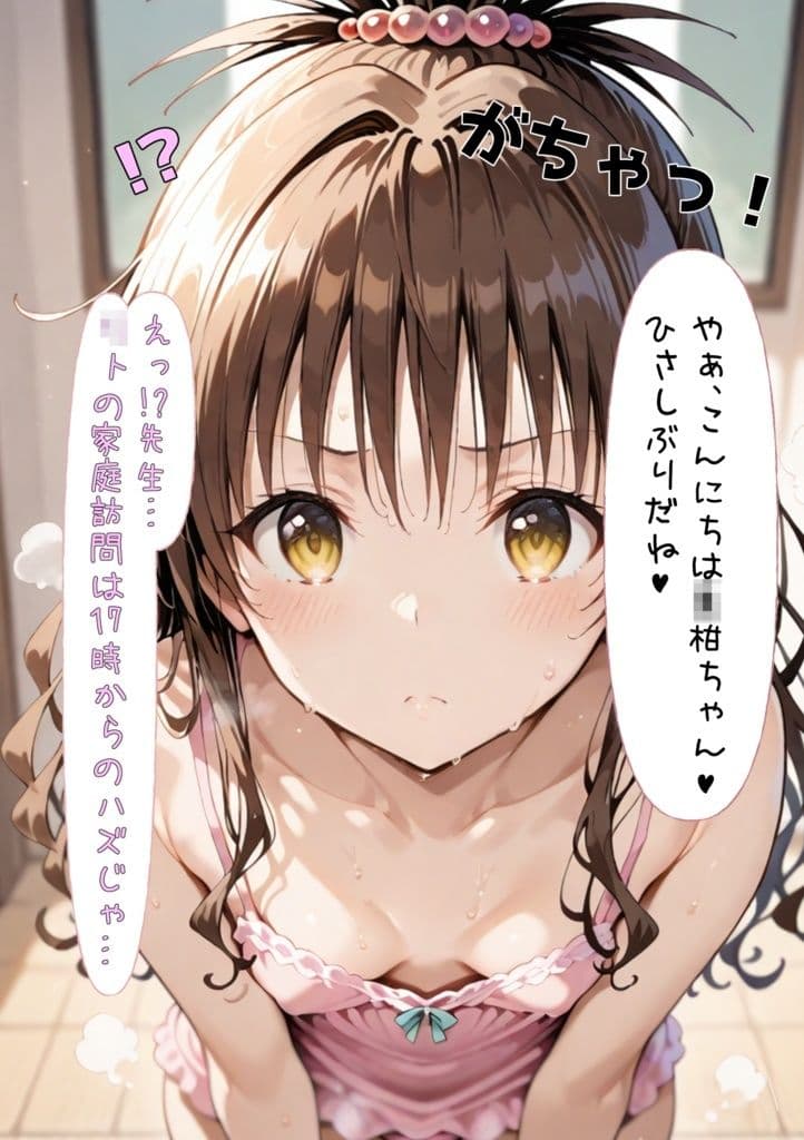 結◯家の家庭訪問 サンプル2