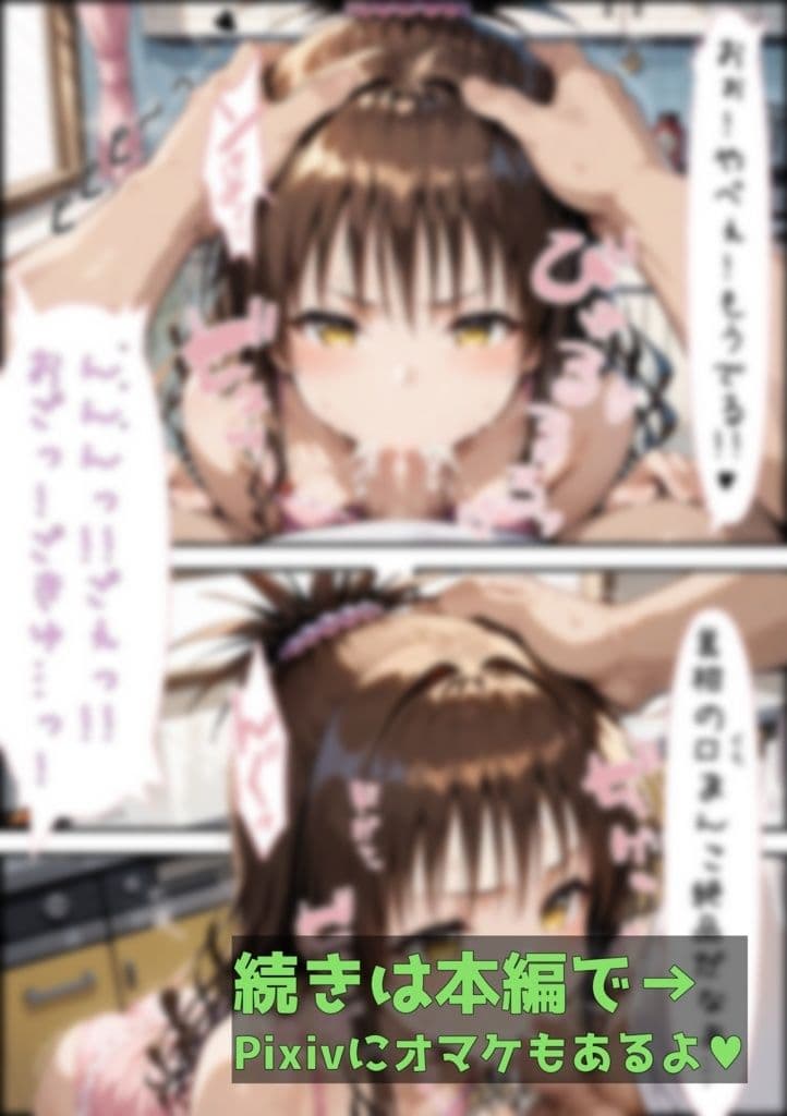 結◯家の家庭訪問 サンプル6