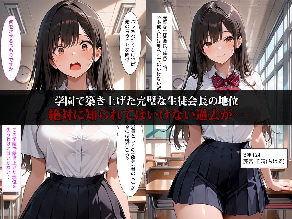 【セリフ付き】生徒会長に中出しセックス〜脅して性奴●にした話〜 サンプル1