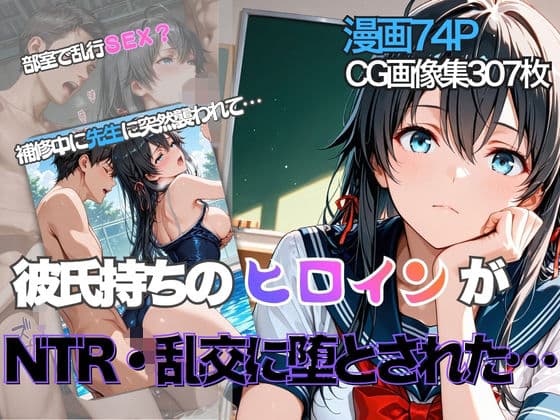 雪ノ下雪◯が彼氏と甘エッチ直後、教師NTR中出しされ学園肉便器に堕ちた