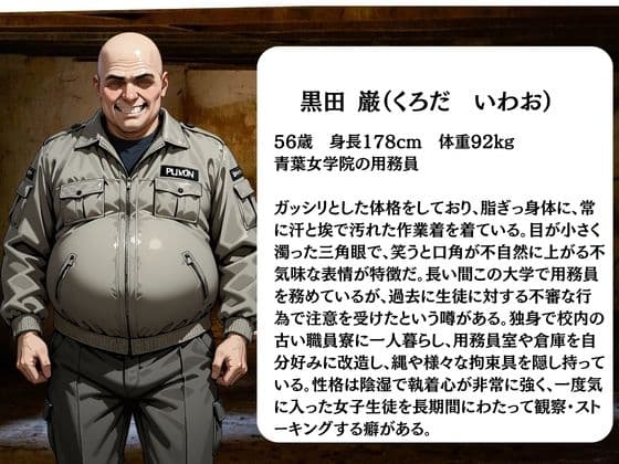 放課後に消えた水泳部員たちはキモおじ用務員に緊縛調教されていました サンプル4