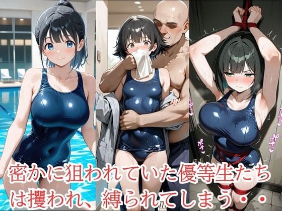 放課後に消えた水泳部員たちはキモおじ用務員に緊縛調教されていました サンプル5