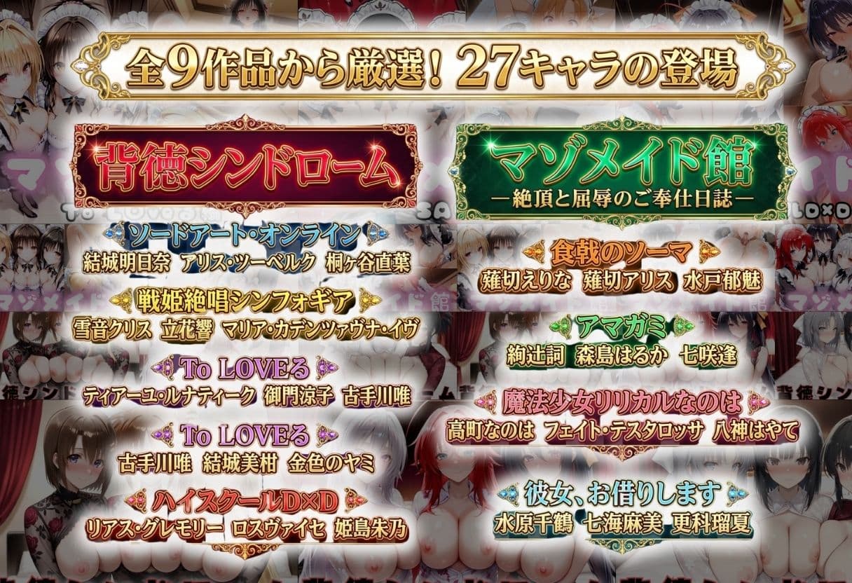 総集編Vol.1  背徳シンドローム＆マゾメイド館   全9作品27キャラ収録 サンプル1