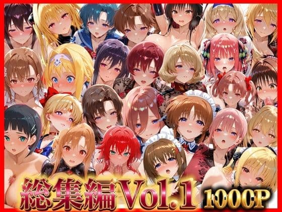 総集編Vol.1  背徳シンドローム＆マゾメイド館   全9作品27キャラ収録
