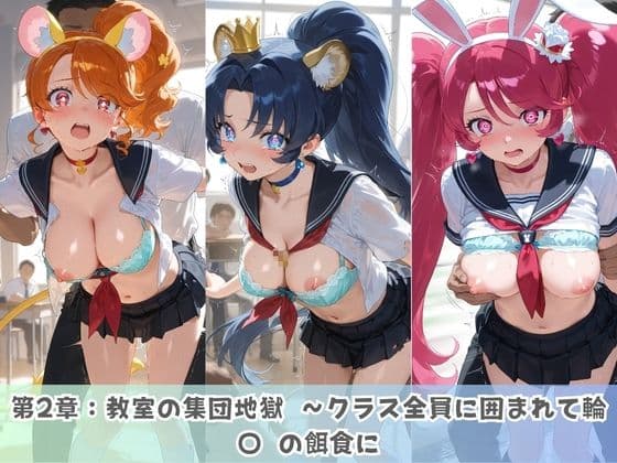 学園生活で複数男子に公開中出しされ続けた記録 〜襲い掛かる男子の汁軍団〜 プ〇キュア3 サンプル3