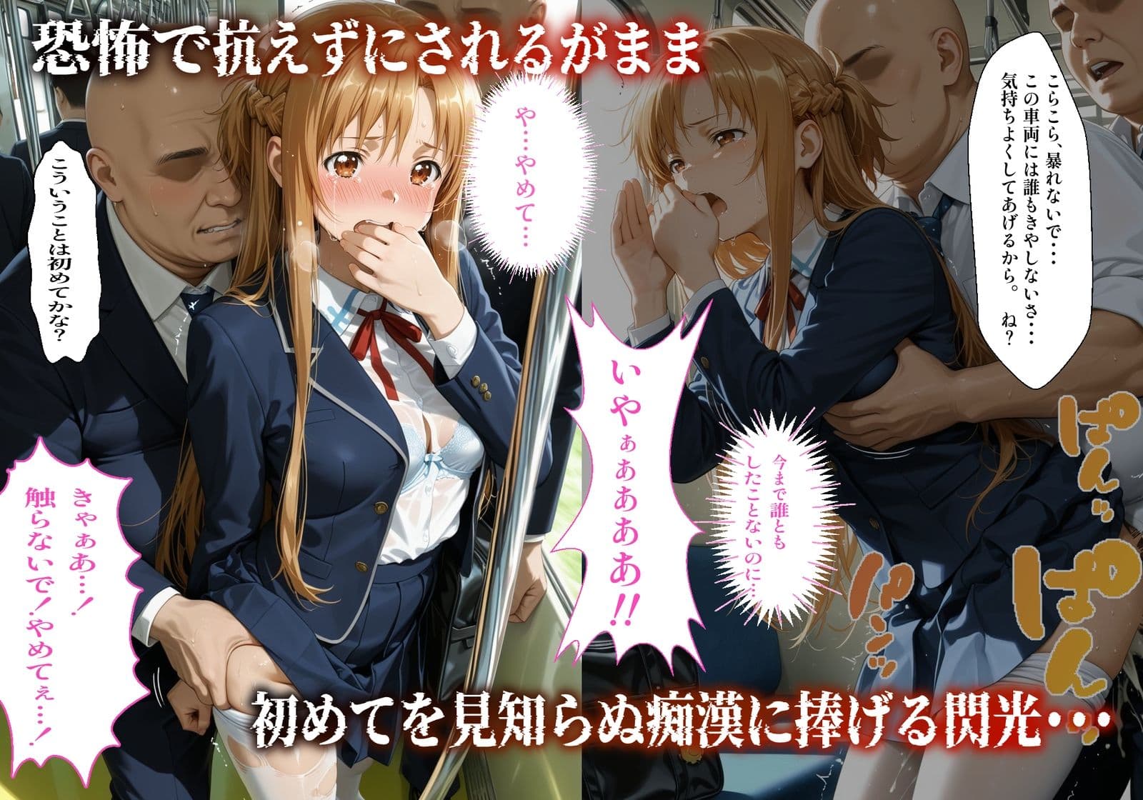 【処女孕ませ専用車両】連続中出しで肉便器化したヒロイン  -結〇明日奈- サンプル4