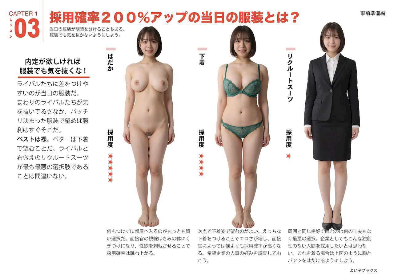女性のための絶対に落ちない就活術【実写風AIリメイク】 サンプル1
