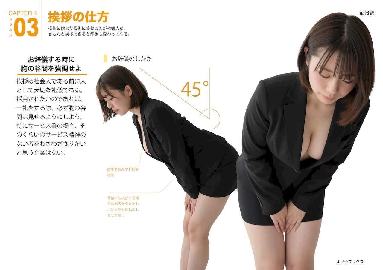 女性のための絶対に落ちない就活術【実写風AIリメイク】 サンプル3