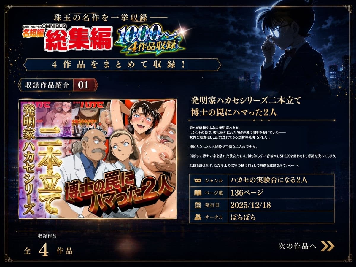 名短編総集編 1000ページ4作品収録 サンプル1