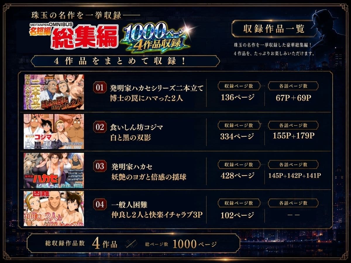 名短編総集編 1000ページ4作品収録 サンプル9