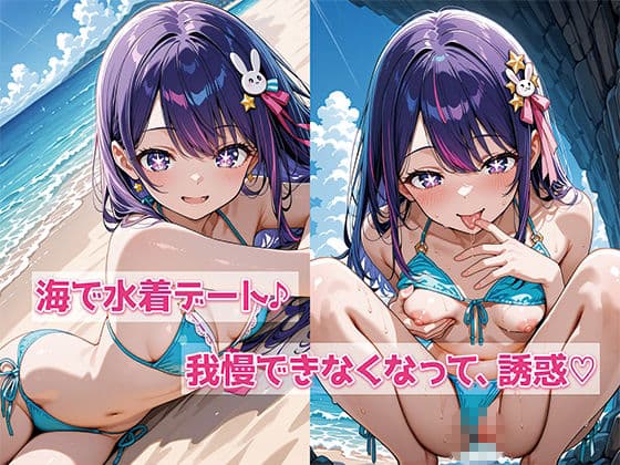 推し〇子  星〇アイ  SEX大好き女子アイドル  おち〇ぽ依存・SEXドハマり中 サンプル2