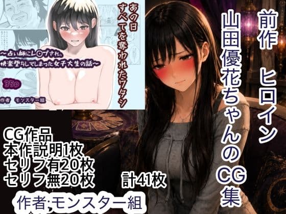 羞恥の山田優花CG集