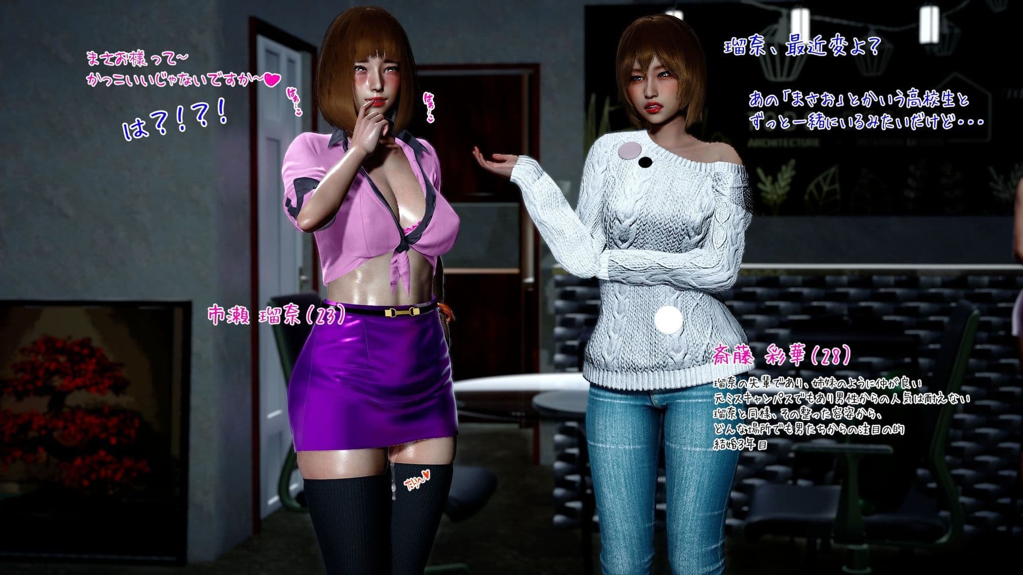 まさおのハーレム化計画 OL編（瑠奈・彩華 洗脳編） サンプル5