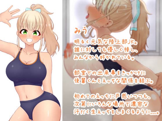 憧れの巨乳陸上部先輩JKと甘々密着汗だくえっち サンプル2