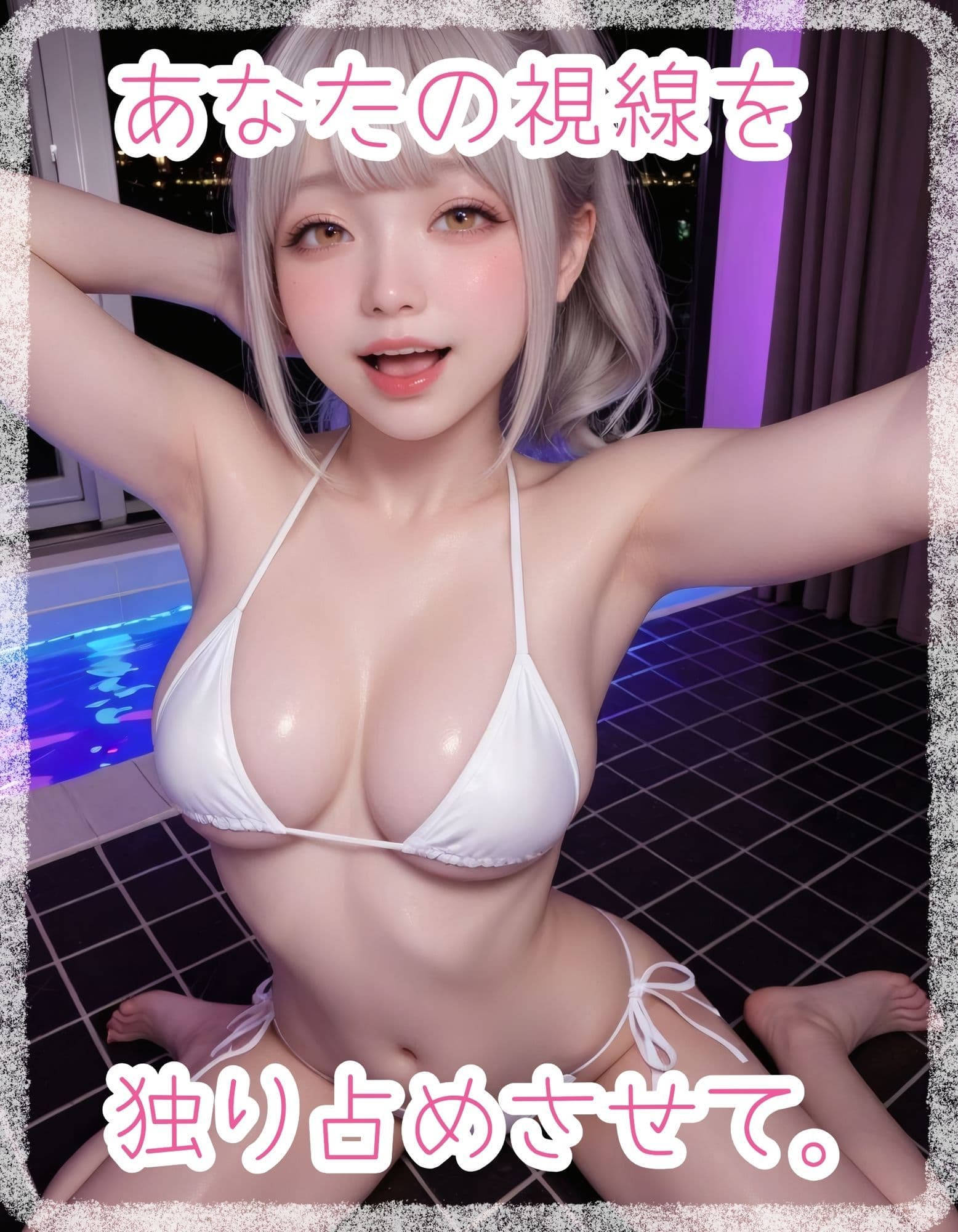 【白ギャル】生中（はーと）ナイトプール【ビキニ】 サンプル2