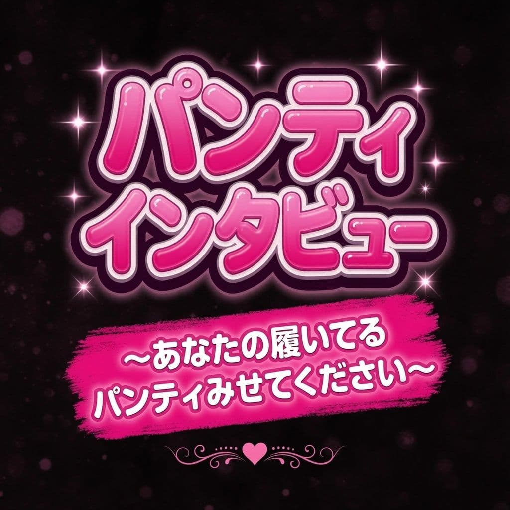 Panty Interview 〜キャンパスに潜む20人の女子大生、秘められた下着事情〜【圧倒的リアル・AI実写】 サンプル1