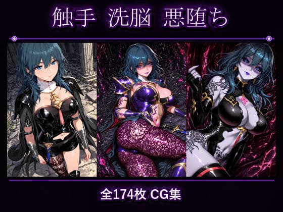 ベ●ス 悪堕ち