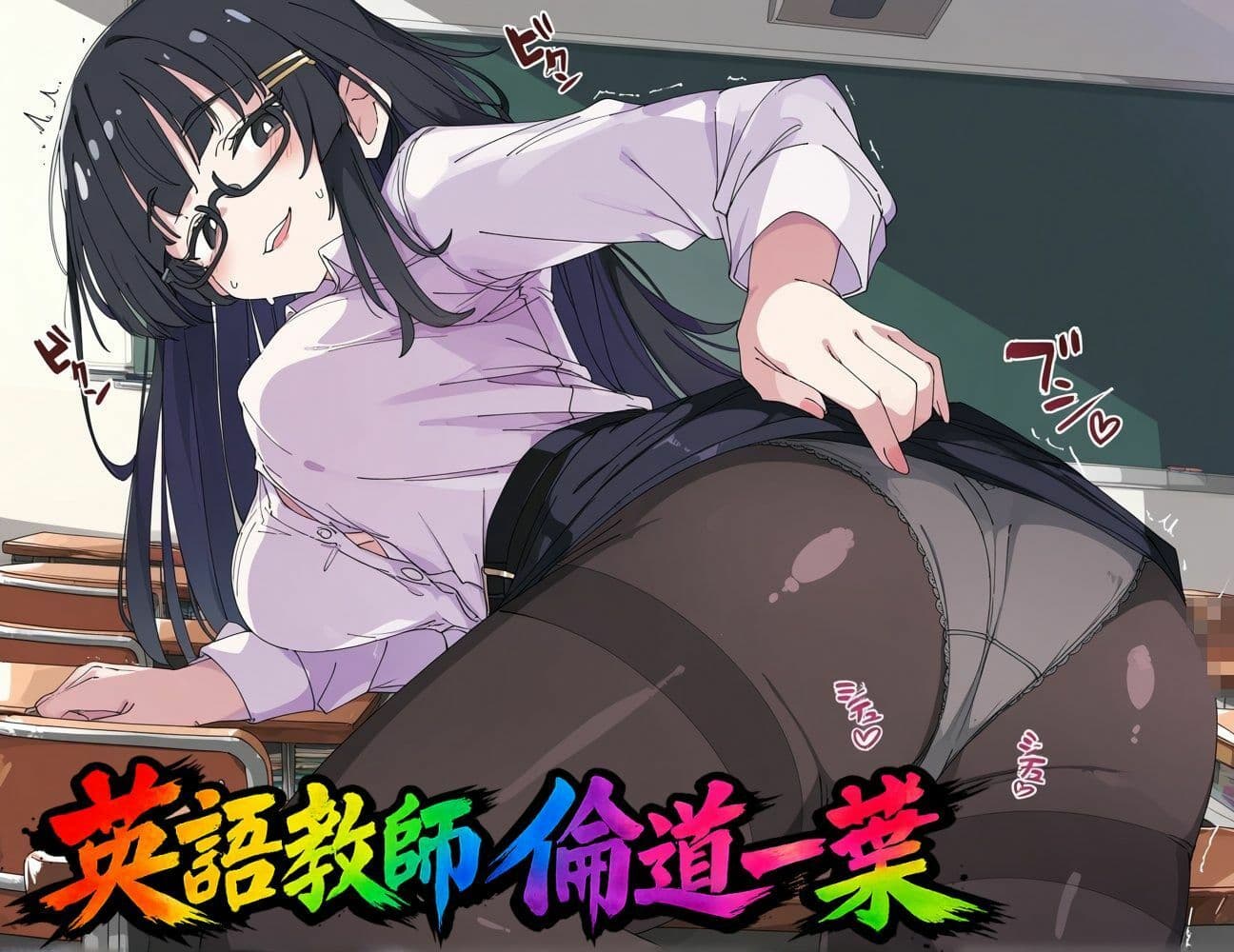 私立破廉恥学園 サンプル2