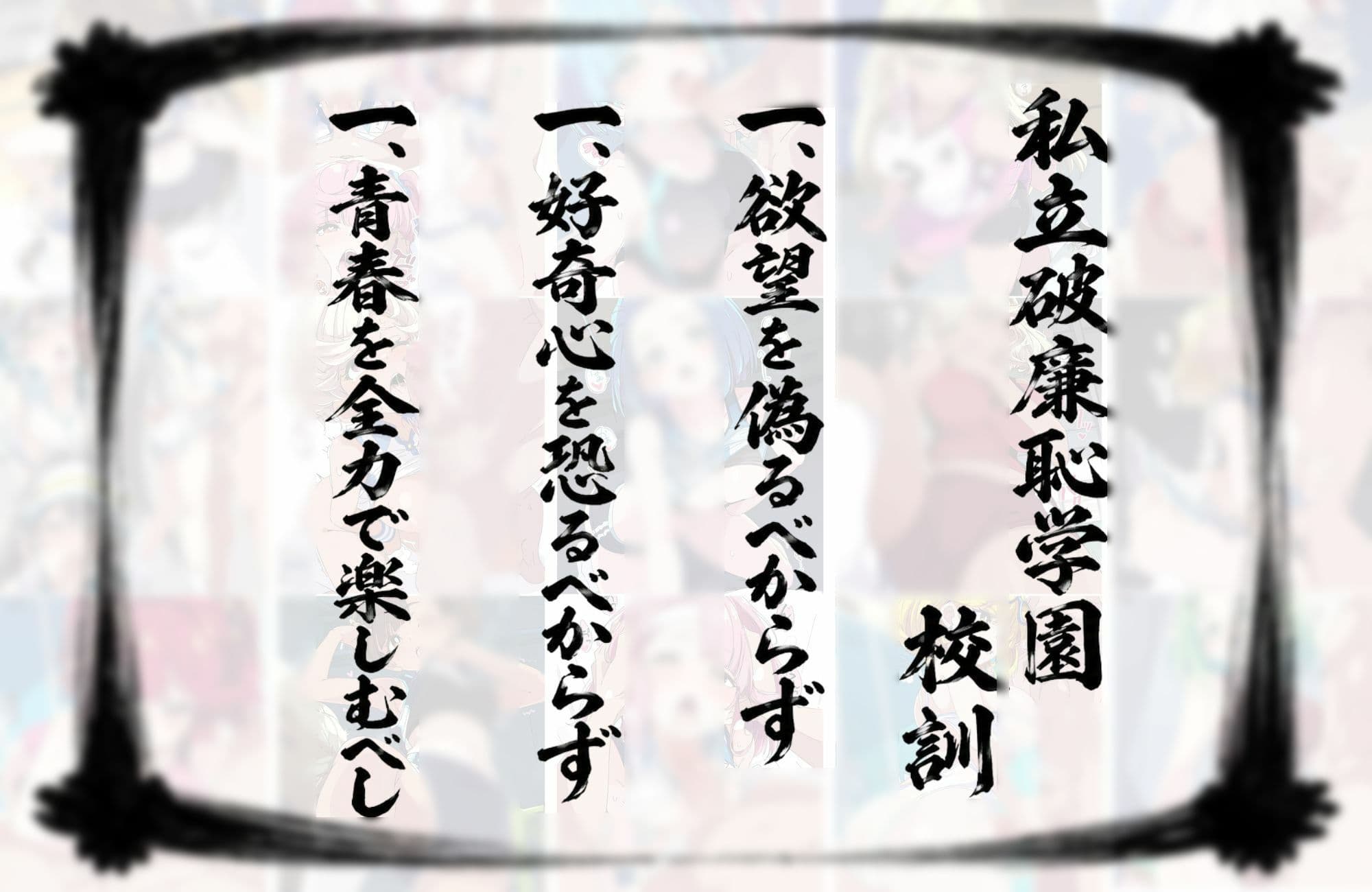 私立破廉恥学園（部活編） サンプル1