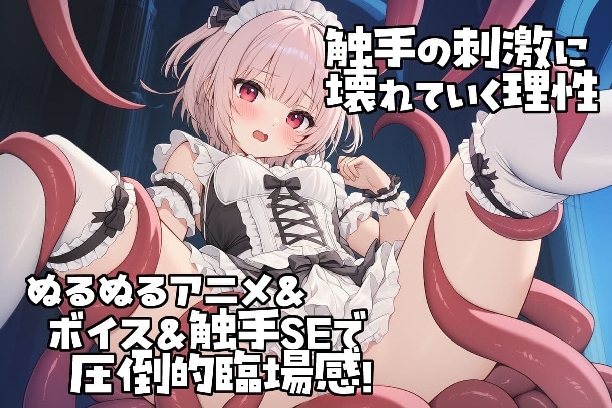 魔法少女ピュアセイントVS触手怪人 サンプル2