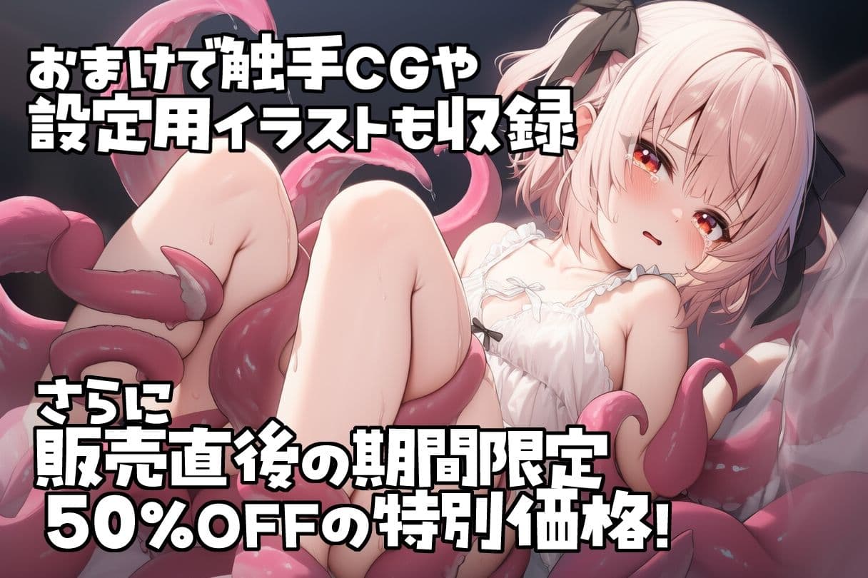 魔法少女ピュアセイントVS触手怪人 サンプル3