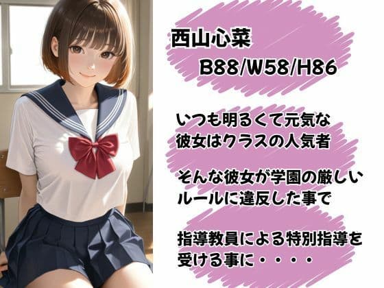 女子学園孕ませ生徒指導ファイルNo.2〜〜ルール違反生徒には妊娠するまで種付け中出し指導〜〜 サンプル1